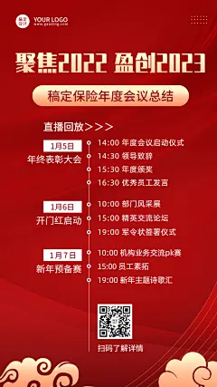 金融保险开门红启动会议喜庆海报