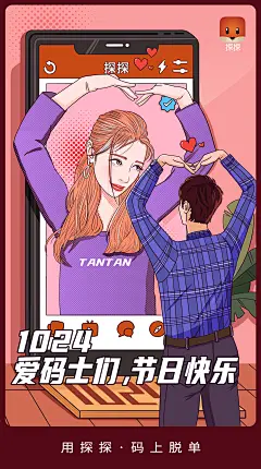 1024程序员节海报