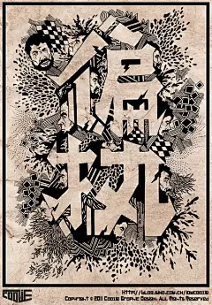 【词语插画】 - 平面设计 #平面# #采集大赛#