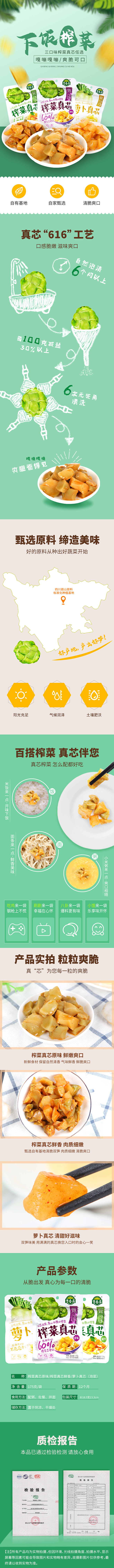 吉香居榨菜真芯原味-鲜香-萝卜175克袋...