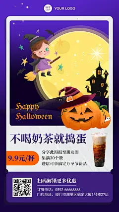 万圣节奶茶饮品促销活动实景海报