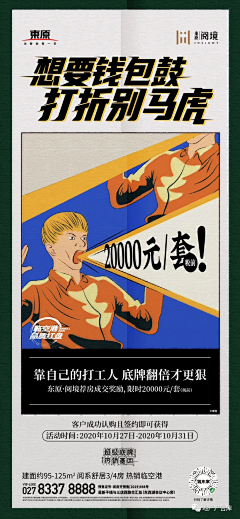 2YpRtuB8采集到地产海报