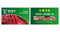 肉类批发名片 【酷图网】肉类批发名片,鲜肉批发名片,羊肉批发名片,牛肉批发名片,猪肉,牛肉,羊肉,鸡肉,肉食配送,肉类配送,配送,肉店名片,猪肉批发,肉食批发,肉类批发,熟食,名片,熟食店,小菜,肉食名片,生肉名片,熟肉名片,熟食名片,肉食,猪肉店名片,牛肉店名片,羊肉店名片,肉店名片设计,肉类名片,肉食加工名片,