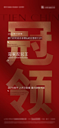销冠海报