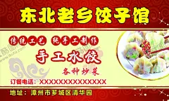 饺子名片 图层全 【酷图网】饺子,饺子馆,东北饺子馆,菜单名片,名片,水饺,水饺名片,