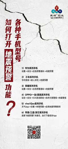 地震预警海报  - 源文件下载【酷图网】海报,地震预警,操作,宣传,