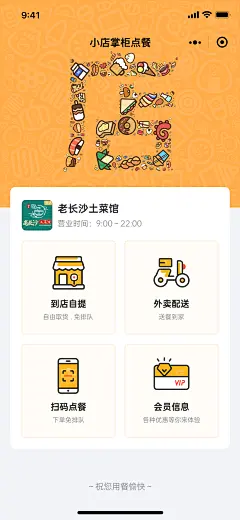 餐饮小程序02-UICN用户体验设计平台