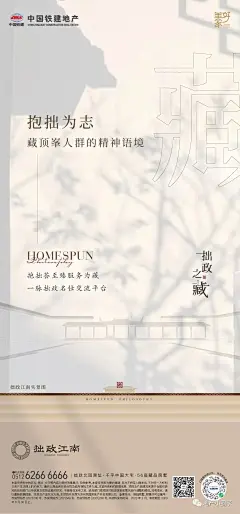 中铁拙政江南