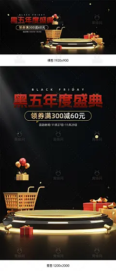 黑色星期五海报,黑五海报,黑色星期五banner,黑五banner,黑色背景,黑金背景,黑金海报,黑金vip背景,Black Friday,跨境电商海报,跨境海报,电商海报,