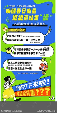 长图海报-源文件-志设网-zs9.com