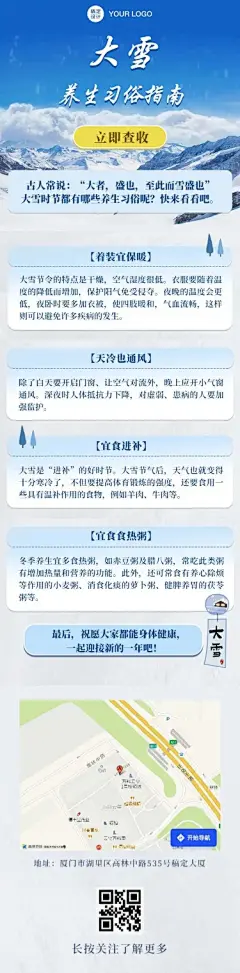 H5长页大雪养生习俗指南实景