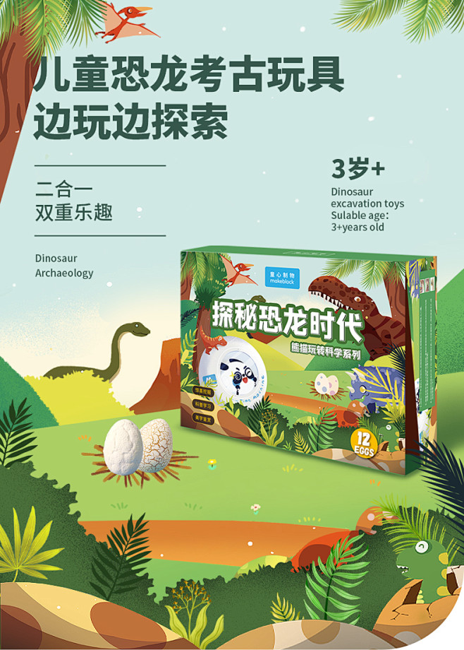 【林依轮推荐】探秘恐龙时代考古盲盒儿童挖...
