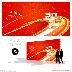 签到墙 2022 虎年 年会签到处 活动签名墙 签到处 签到板 晚会签到 签到墙 签名板 签名处 签名墙 会议签到处 展会签到处 酒会签到处 签到处背景 签到处展板 嘉宾签到处 签到处背景板 签到处海报 贵宾签到处 仪式签到处 签到背景 签到本 紫色签到处 签到处背景墙 签到处易拉宝 商会签到 签到台