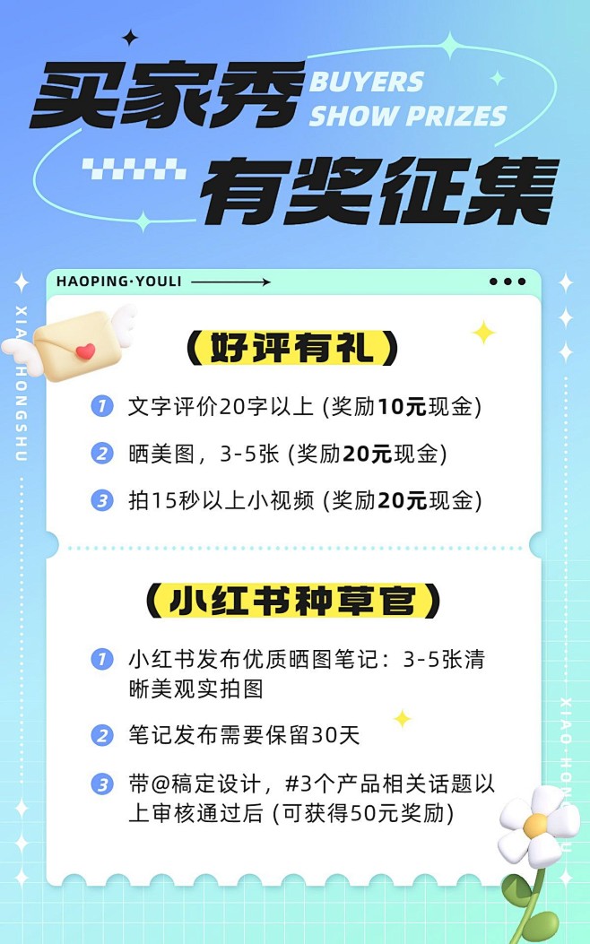 电商买家秀征集电商竖版海报