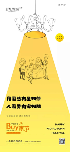巫婆佳佳采集到购房节海报