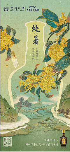 好多花花~采集到节气插画