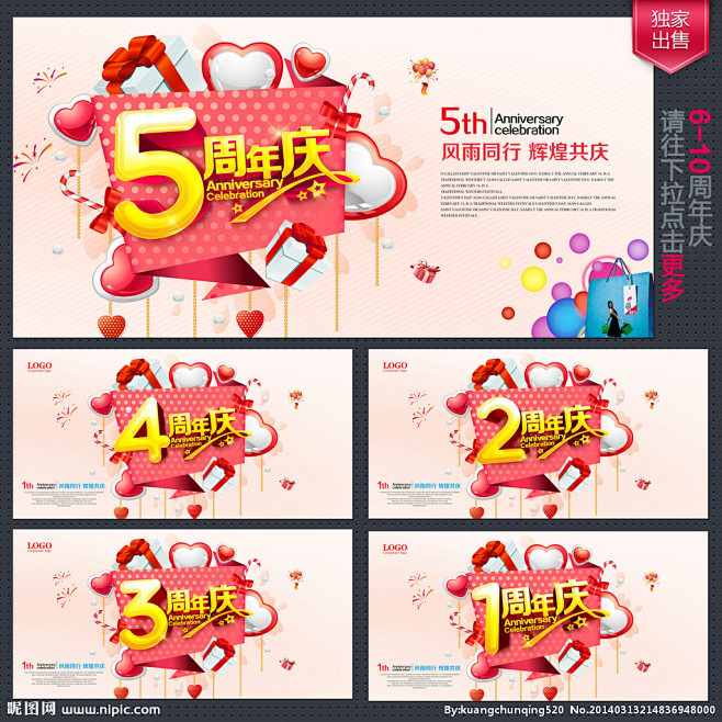 周年庆 周年庆典 店庆 周年店庆 海报 ...