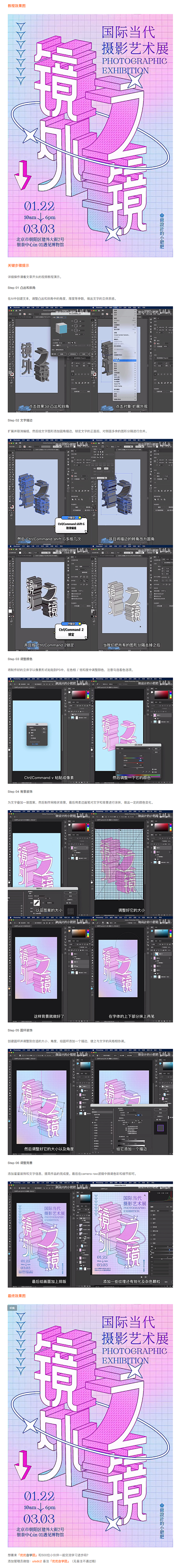 AI+PS教程！立体字效海报教程 - 优...