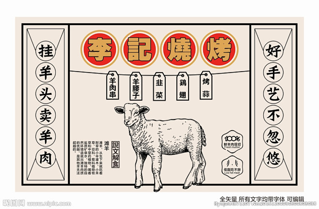 烧烤撸串 羊肉串 滩羊