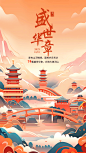 国庆节金融保险节日祝福中国风手机海报