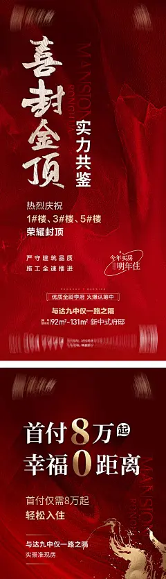 海报 地产 价值点 热销 现房 文字 红金