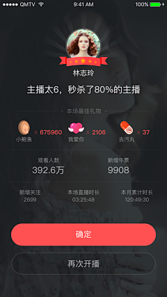 爱骑马的小年糕采集到APP-直播