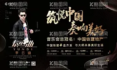 房地产钢琴独奏会广告展板海报  - 源文件下载【酷图网】海报,广告展板,房地产,活动,音乐会,黑金,人物,音符,