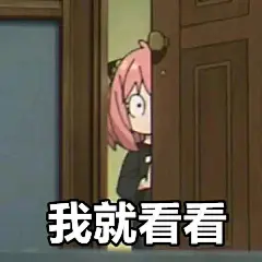 动漫《间谍过家家》阿尼亚表情包 - 知乎