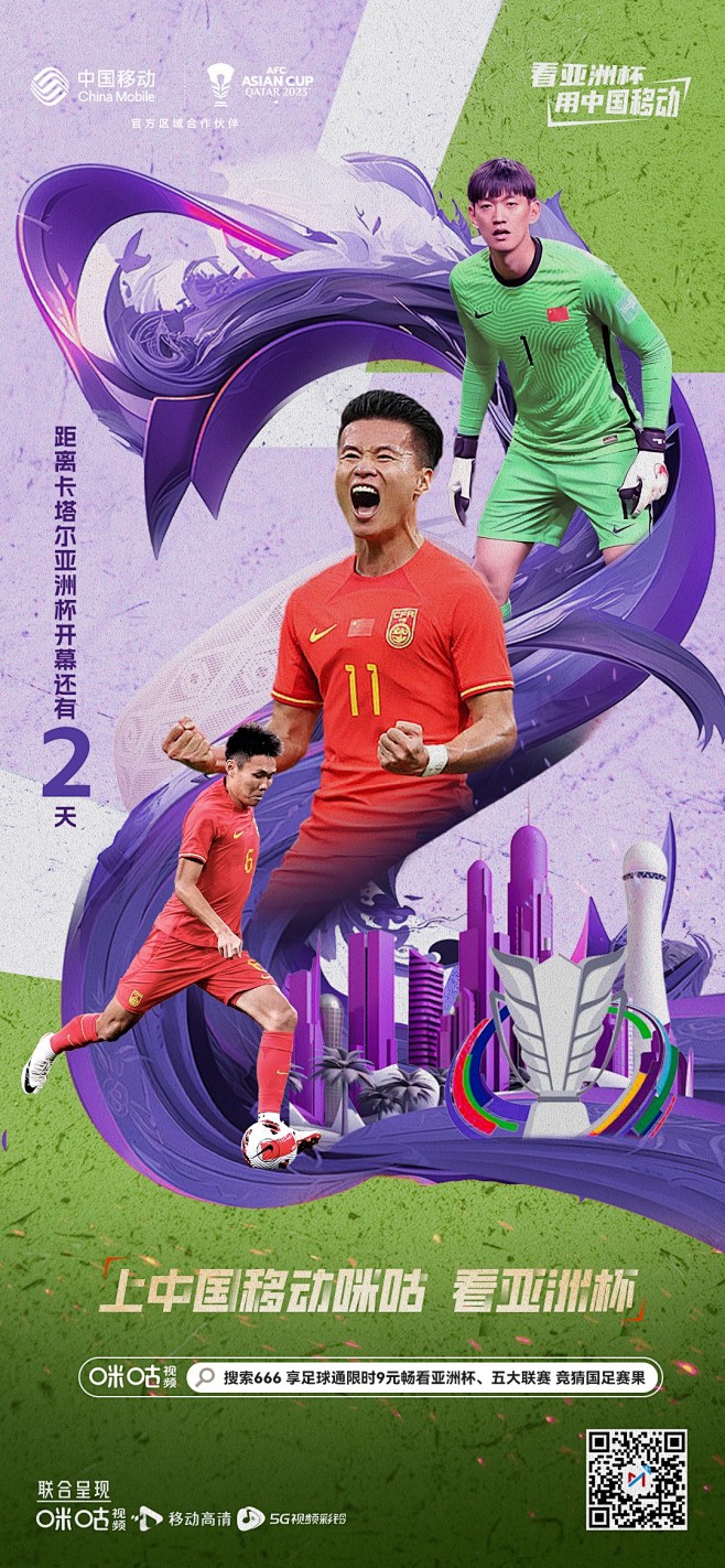 @咪咕体育 的个人主页 - 微博