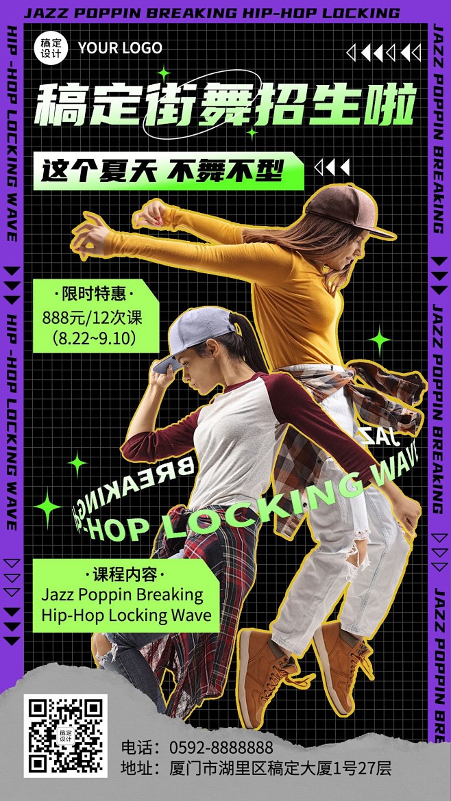 街舞招生培训促销活动宣传海报