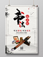 中国风书法招生培训班暑假班招生宣传海报