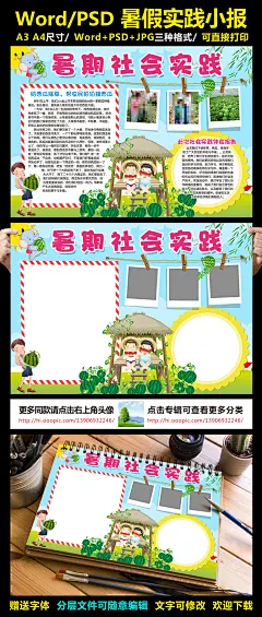 我的暑假生活手抄报暑期社会实践电子小报#手抄报图片##爱国小报#