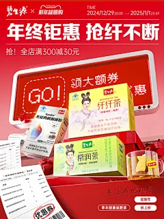 @柒个李 采集-碧生源年货节海报