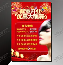 发廊 【酷图网】发廊,发廊海报,开业,隆重开业,造型,美发,美型,优惠大酬宾
