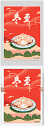 冬至饺子过节了啊海报