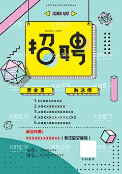 招聘  - 源文件下载【酷图网】招聘,招蜂引蝶,聘,招募,招人