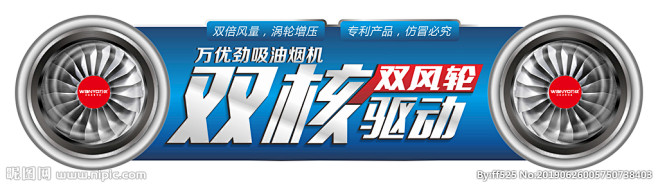 烟机机身贴