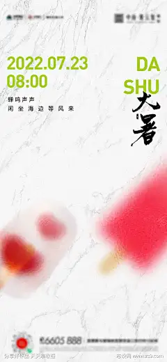 大暑小暑夏至立夏海报_源文件下载_AI格式_915X1981像素-夏至,立夏,海报,大暑,小暑,冰棍,凉爽,夏天,夏日-作品编号:2023070316332289-志设-zs9.com-志设网-zs9.com