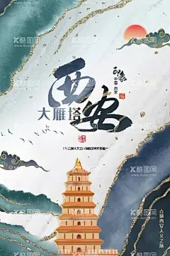 西安地标  - 源文件下载【酷图网】西安地标,西安,国潮西安,西安插画,西安标志建筑,西安建筑