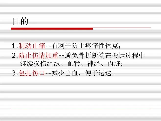 【图文】中国红十字会救护培训..精讲_百度文库