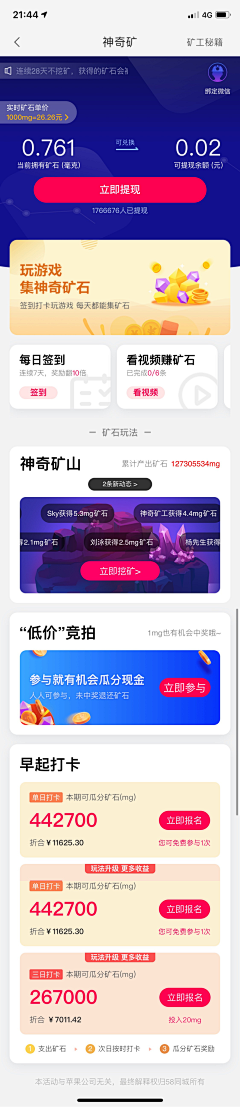 互联网宝藏挖掘机采集到APP_积分/任务/钱包/签到