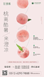 地产 活动 海报 暖场 单图 桃子 水果节 送水果