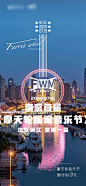 音乐节活动海报-源文件