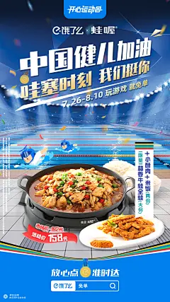 饿了么-奥运会加油创意平面海报