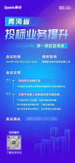 科技会议议程海报_源文件下载_PSD格式_1125X2436像素-创意,城市,科技,议程,会议-作品编号:2024031311372497-志设-zs9.com