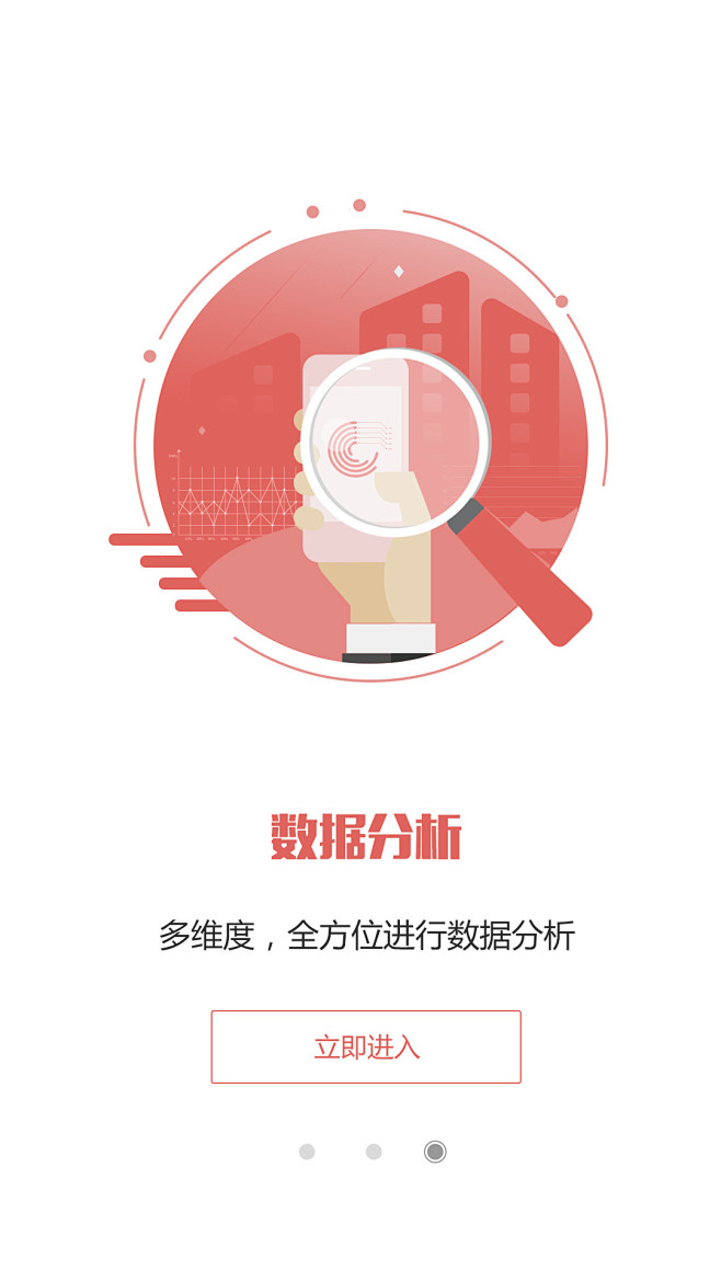 数据分析引导页