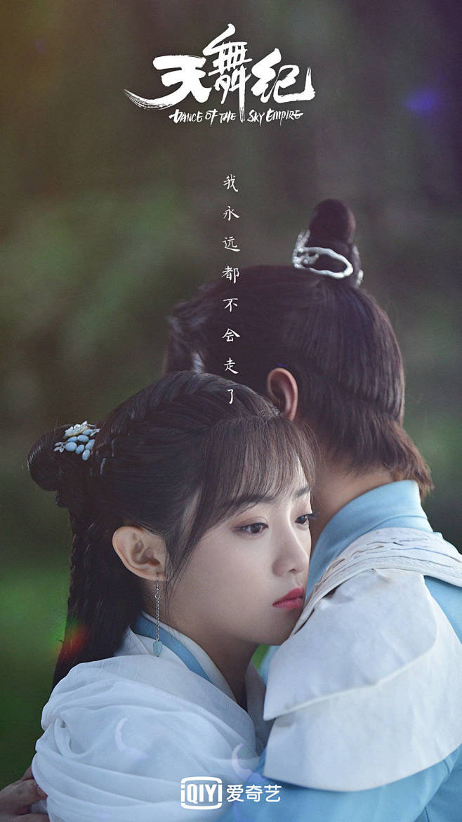 天舞纪许凯吴佳怡