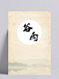 谷雨中国风背景图片|24节气谷雨,古风,简约,节气,谷雨,中国风