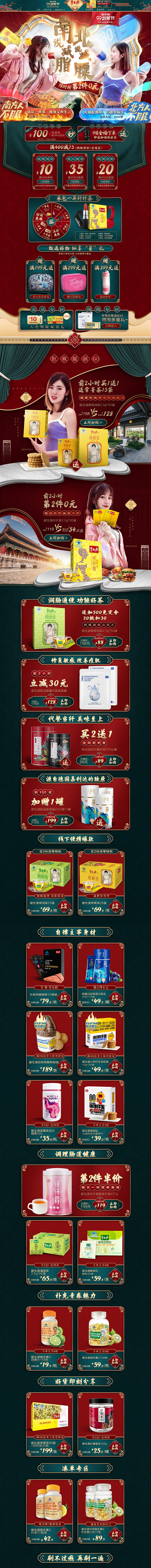 @艺鱼视觉
食品零食酒水天猫店铺首页活动...