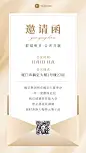 活动通知会议邀请函轻奢简约手机海报